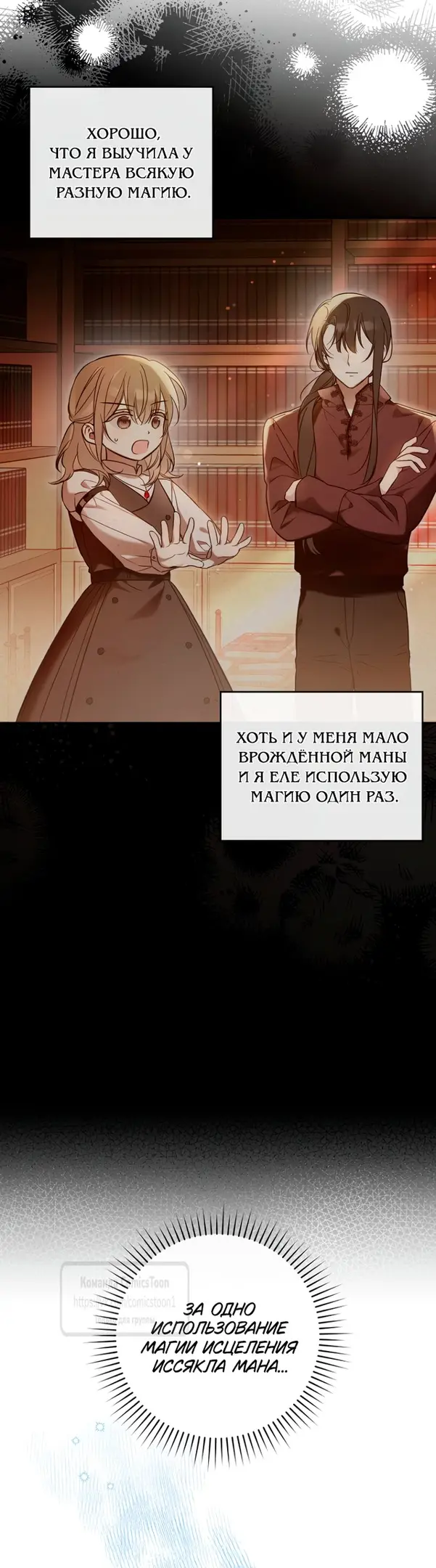 Страница 22 главы 3 манги После того как я завоевала особую любовь младшей дочери герцога, все привязываются ко мне