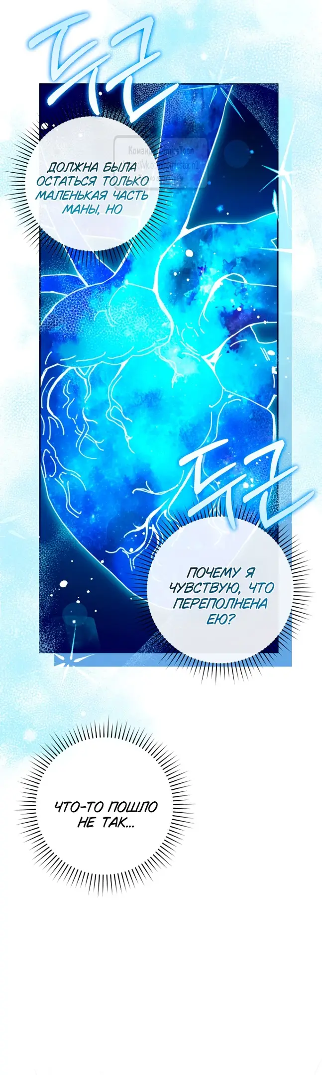 Страница 24 главы 3 манги После того как я завоевала особую любовь младшей дочери герцога, все привязываются ко мне