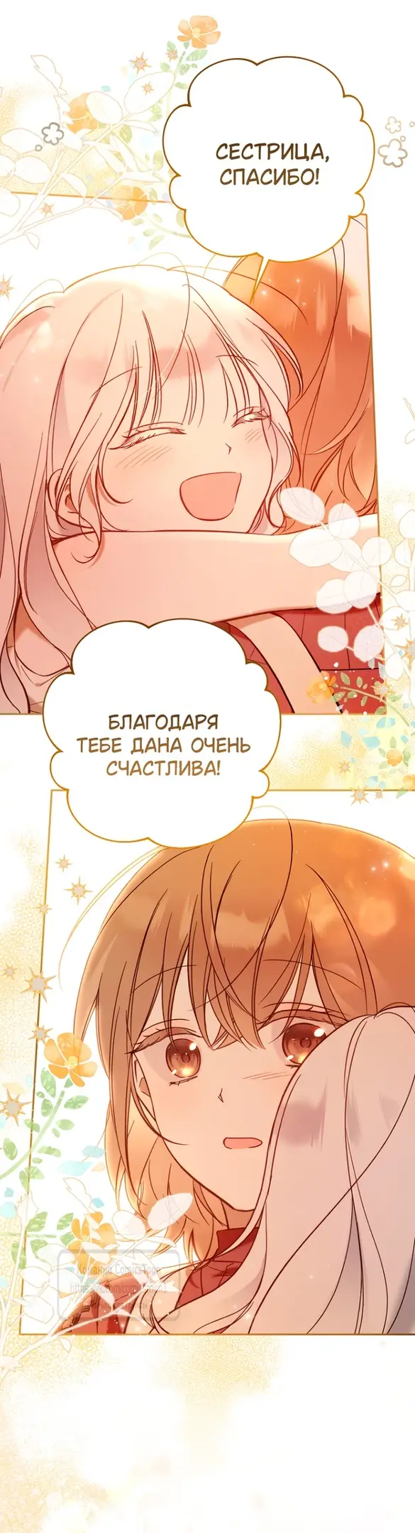 Страница 26 главы 3 манги После того как я завоевала особую любовь младшей дочери герцога, все привязываются ко мне