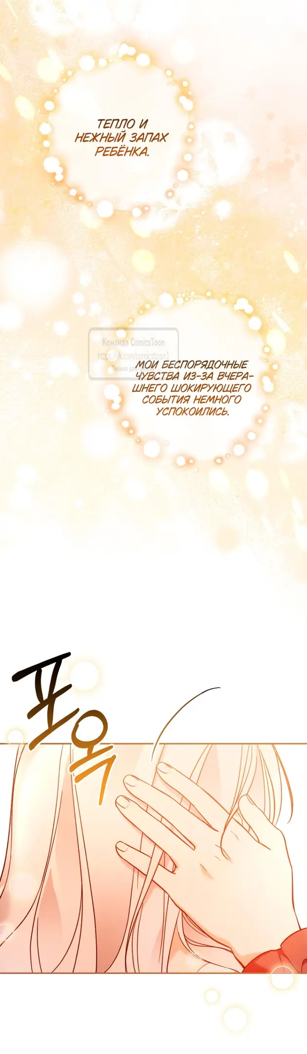 Страница 27 главы 3 манги После того как я завоевала особую любовь младшей дочери герцога, все привязываются ко мне