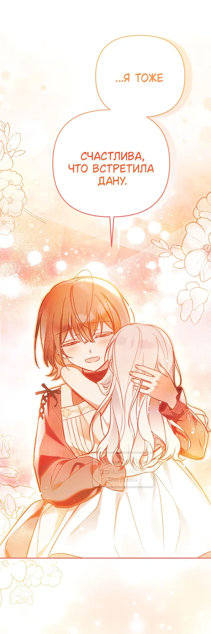Страница 28 главы 3 манги После того как я завоевала особую любовь младшей дочери герцога, все привязываются ко мне
