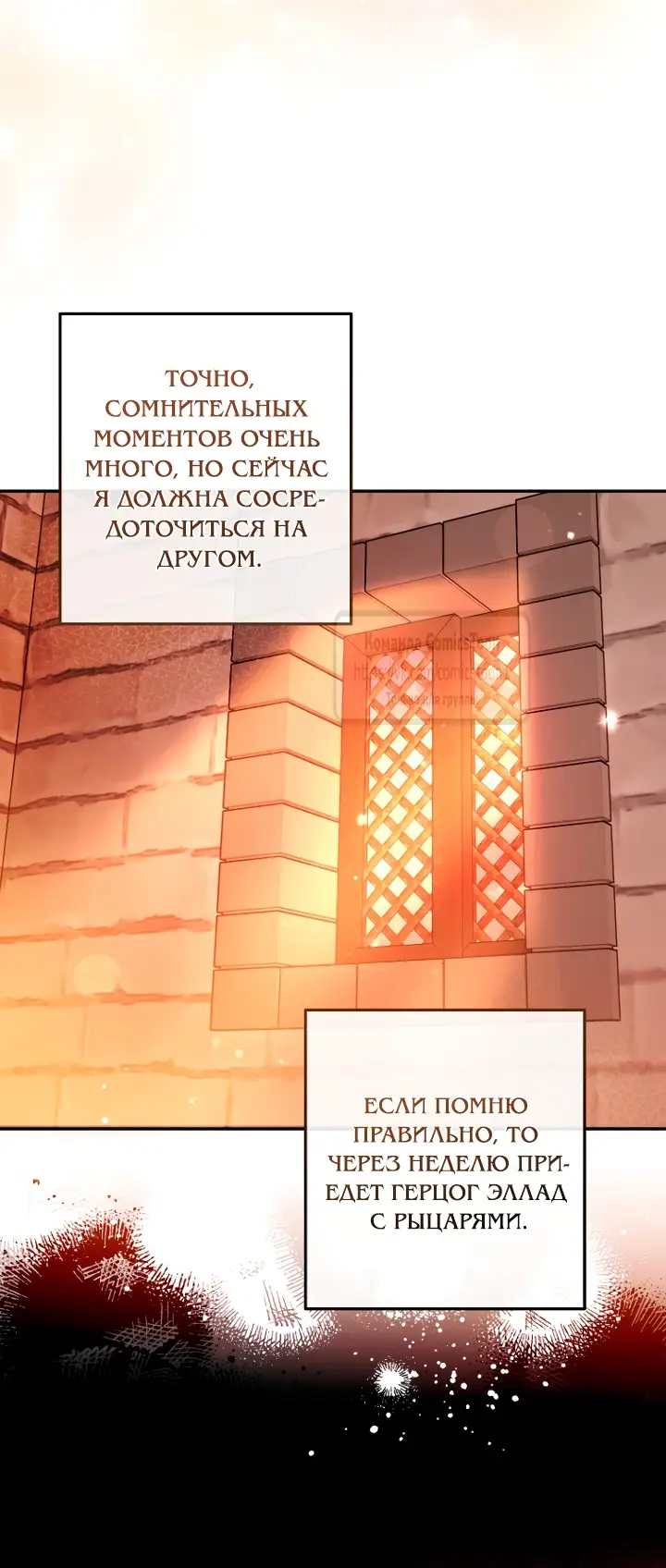 Страница 29 главы 3 манги После того как я завоевала особую любовь младшей дочери герцога, все привязываются ко мне