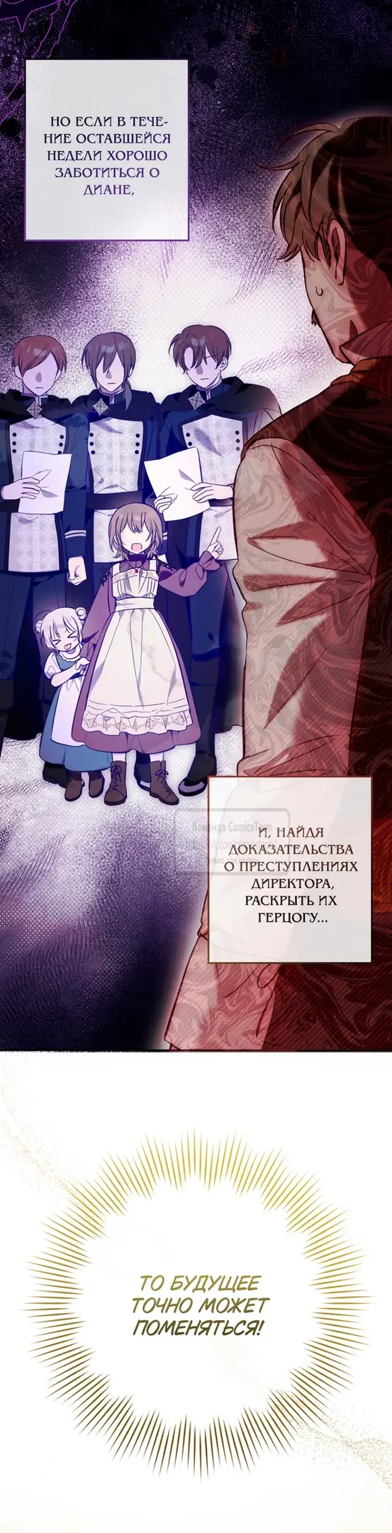 Страница 31 главы 3 манги После того как я завоевала особую любовь младшей дочери герцога, все привязываются ко мне