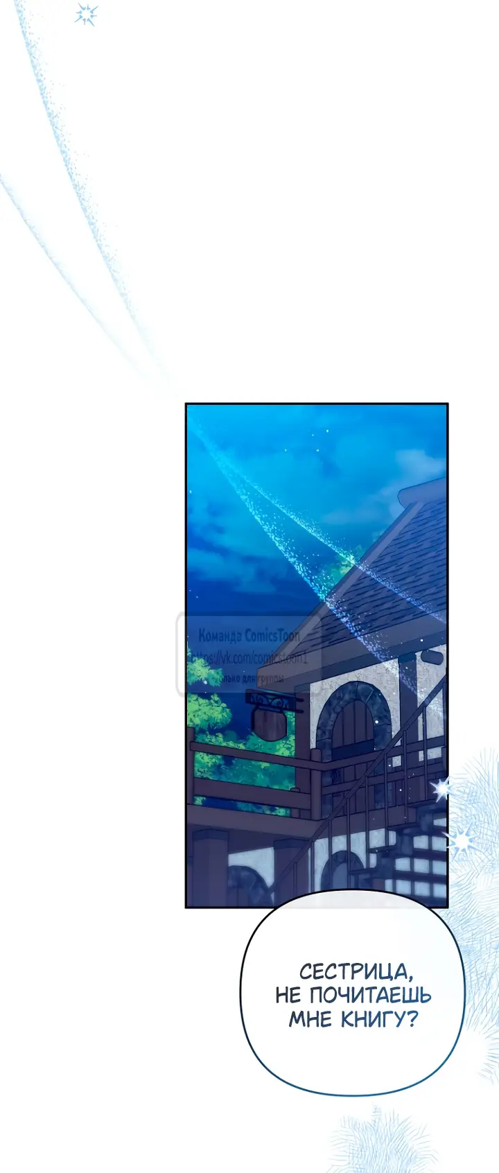 Страница 33 главы 3 манги После того как я завоевала особую любовь младшей дочери герцога, все привязываются ко мне