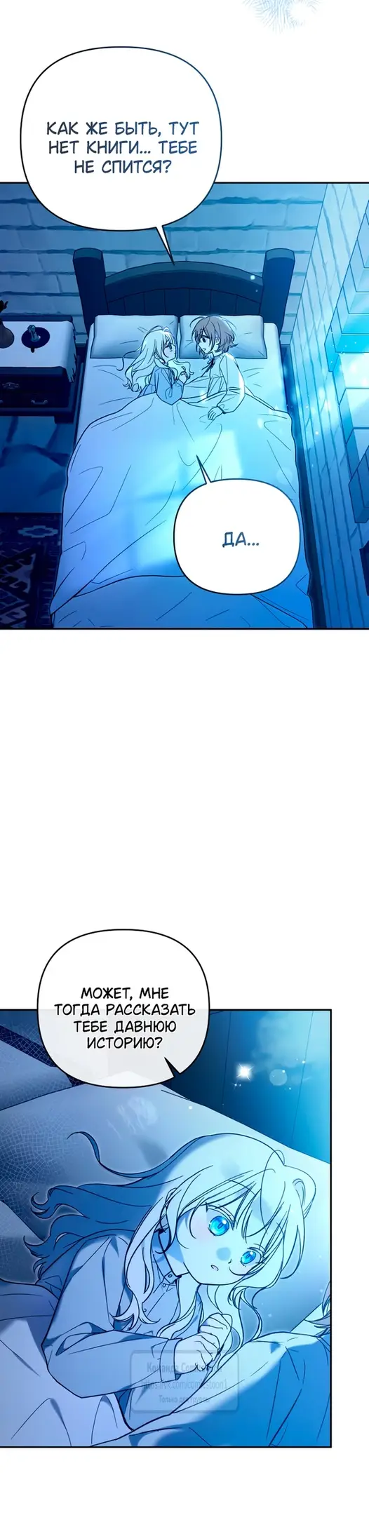 Страница 34 главы 3 манги После того как я завоевала особую любовь младшей дочери герцога, все привязываются ко мне