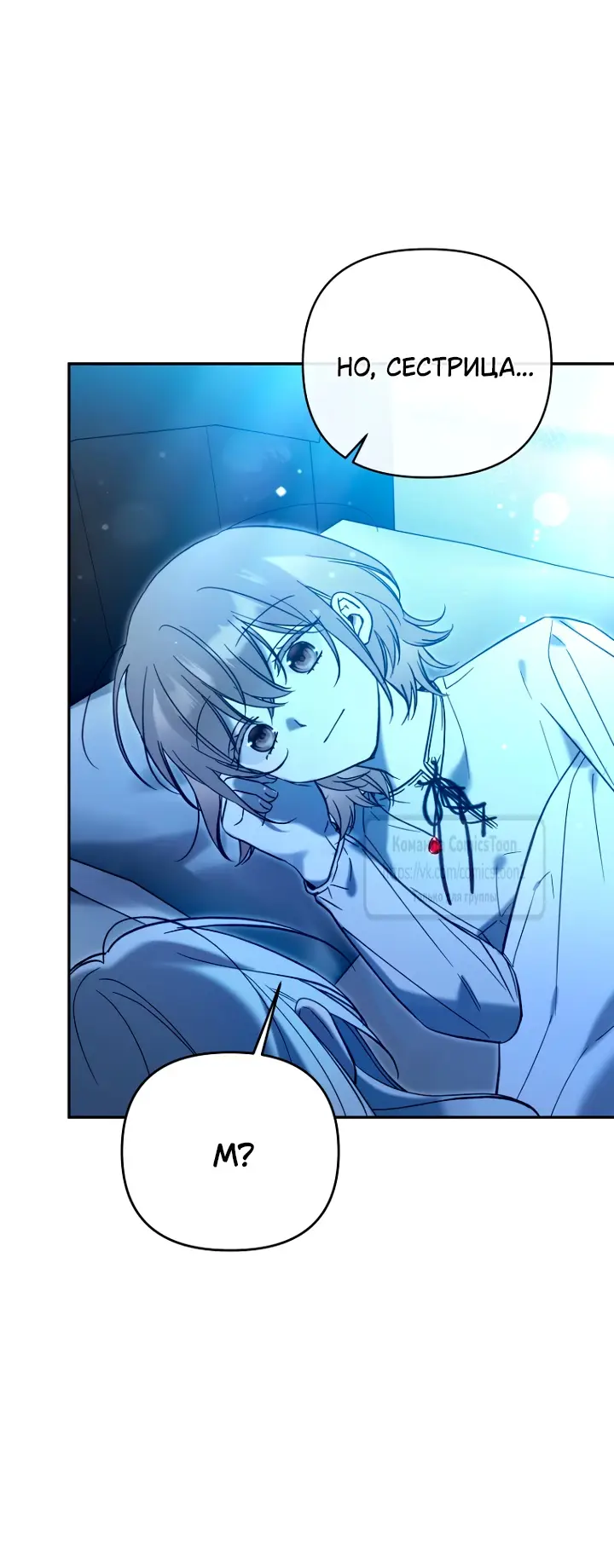 Страница 35 главы 3 манги После того как я завоевала особую любовь младшей дочери герцога, все привязываются ко мне