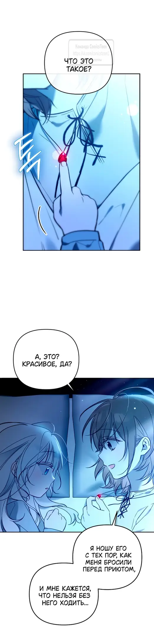 Страница 36 главы 3 манги После того как я завоевала особую любовь младшей дочери герцога, все привязываются ко мне