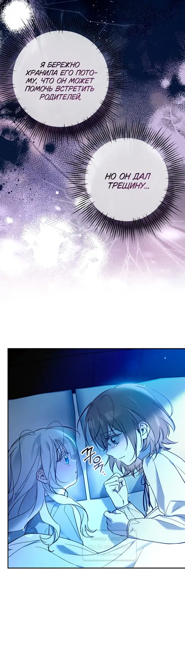 Страница 38 главы 3 манги После того как я завоевала особую любовь младшей дочери герцога, все привязываются ко мне