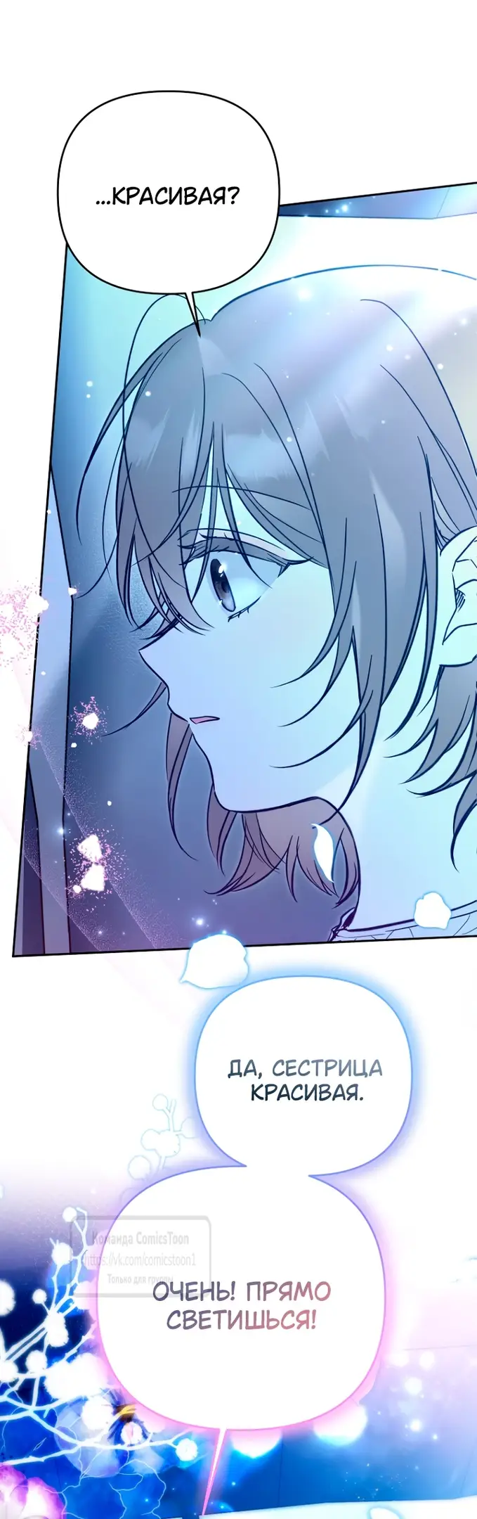 Страница 40 главы 3 манги После того как я завоевала особую любовь младшей дочери герцога, все привязываются ко мне