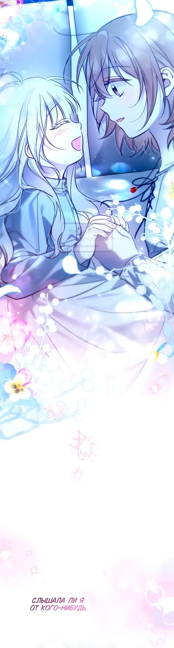 Страница 41 главы 3 манги После того как я завоевала особую любовь младшей дочери герцога, все привязываются ко мне