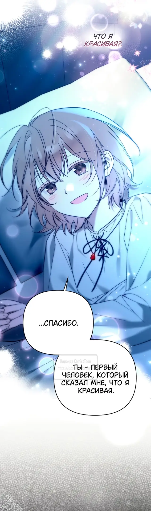 Страница 42 главы 3 манги После того как я завоевала особую любовь младшей дочери герцога, все привязываются ко мне