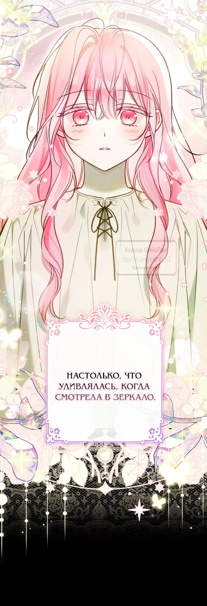 Страница 44 главы 3 манги После того как я завоевала особую любовь младшей дочери герцога, все привязываются ко мне