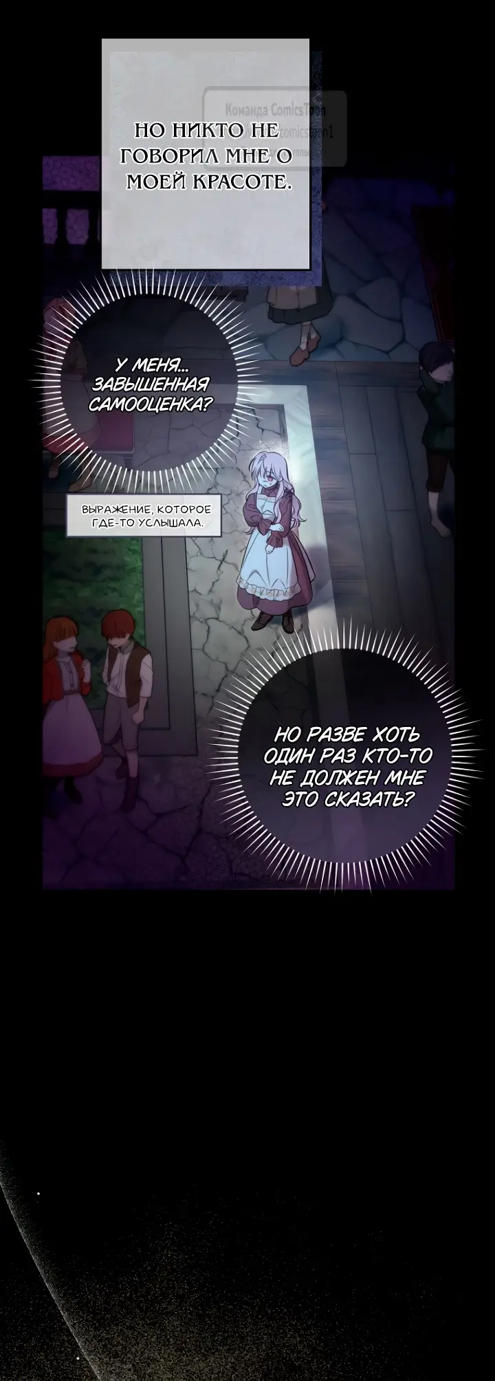 Страница 45 главы 3 манги После того как я завоевала особую любовь младшей дочери герцога, все привязываются ко мне