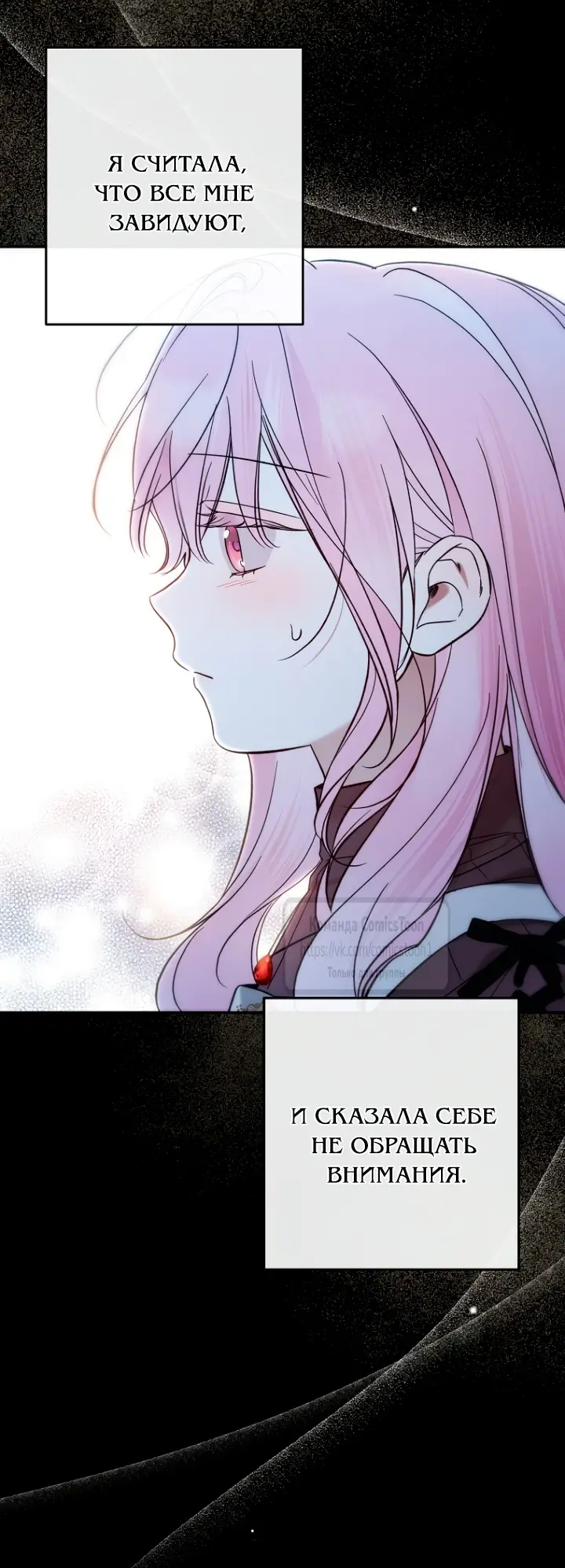 Страница 46 главы 3 манги После того как я завоевала особую любовь младшей дочери герцога, все привязываются ко мне