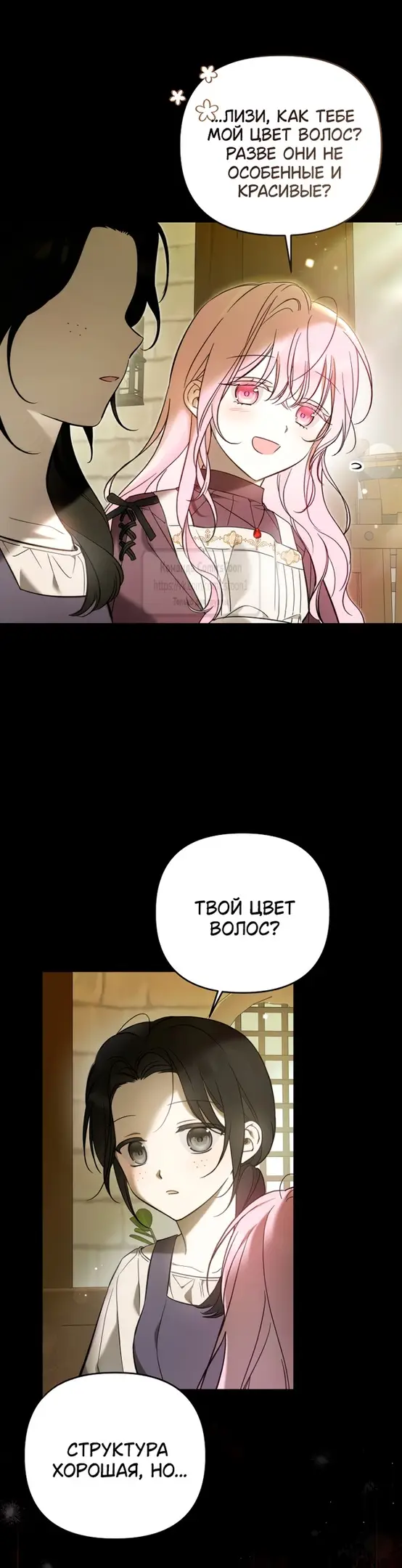 Страница 48 главы 3 манги После того как я завоевала особую любовь младшей дочери герцога, все привязываются ко мне