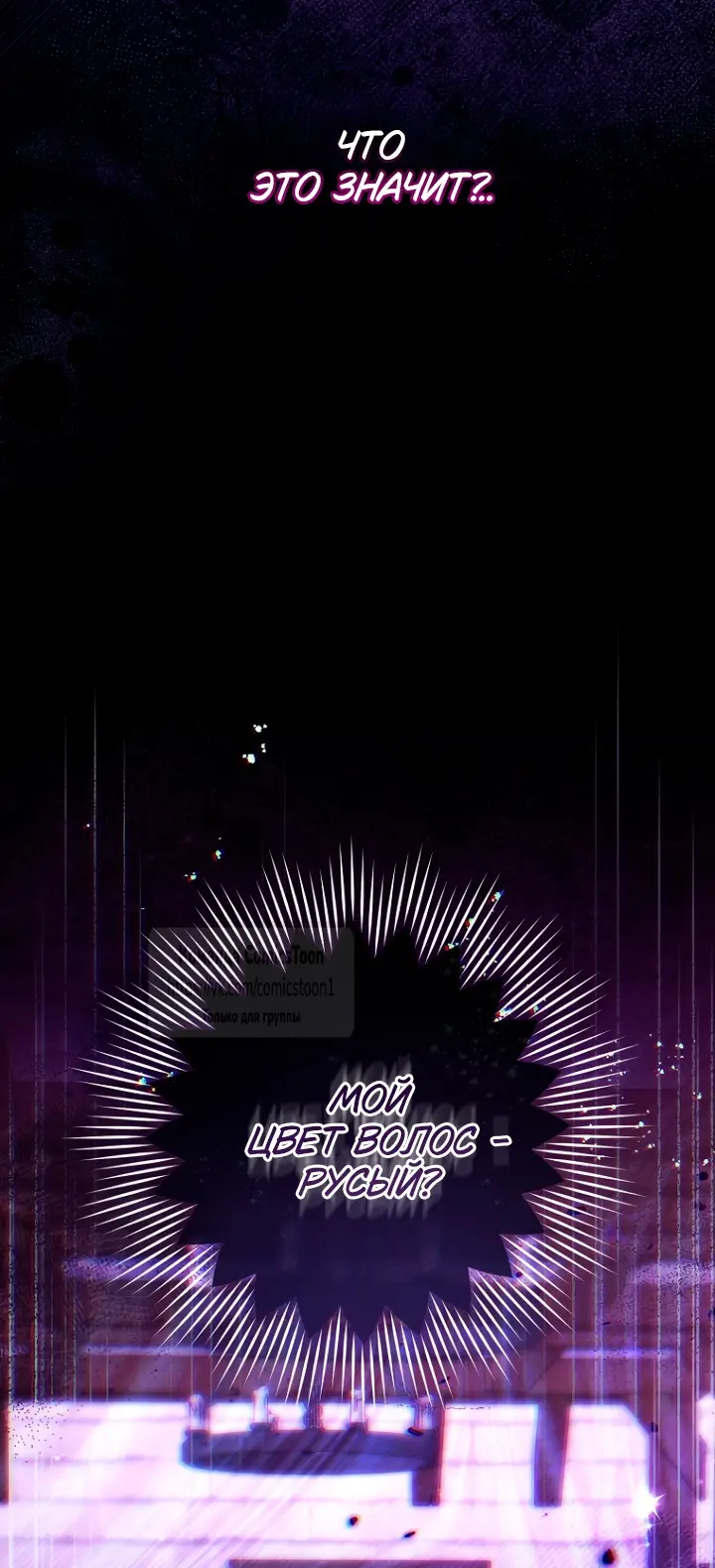 Страница 52 главы 3 манги После того как я завоевала особую любовь младшей дочери герцога, все привязываются ко мне