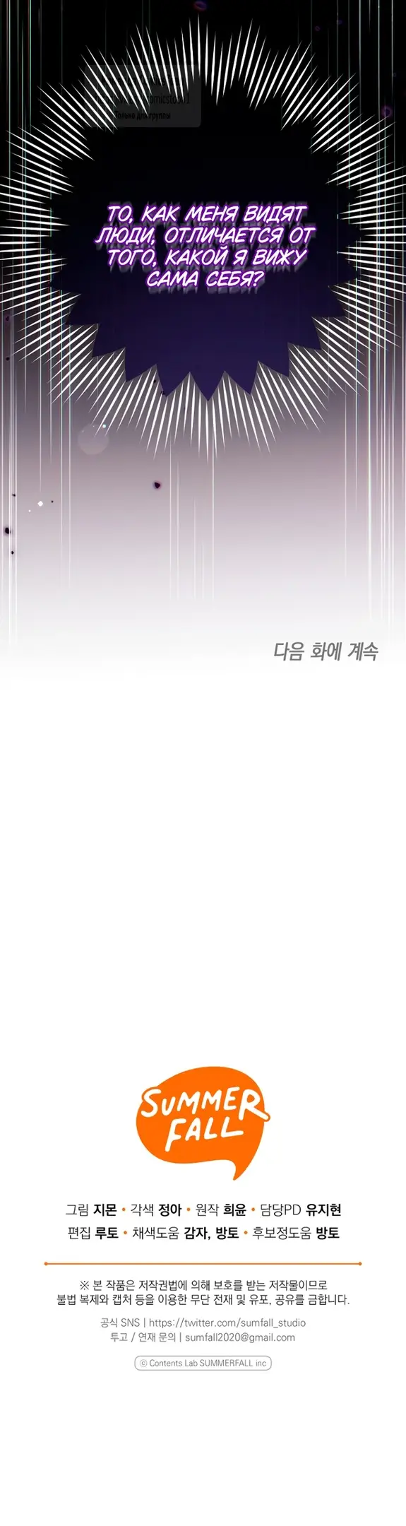 Страница 54 главы 3 манги После того как я завоевала особую любовь младшей дочери герцога, все привязываются ко мне