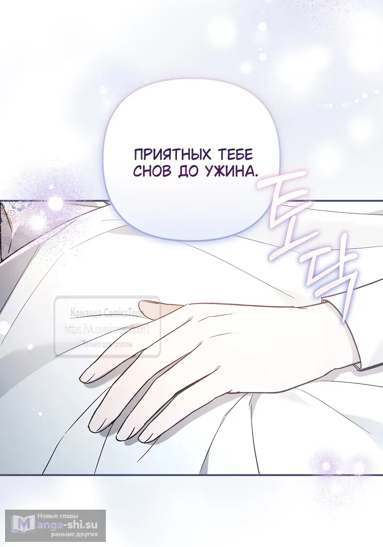 Страница 4 главы 36 манги После того как я завоевала особую любовь младшей дочери герцога, все привязываются ко мне