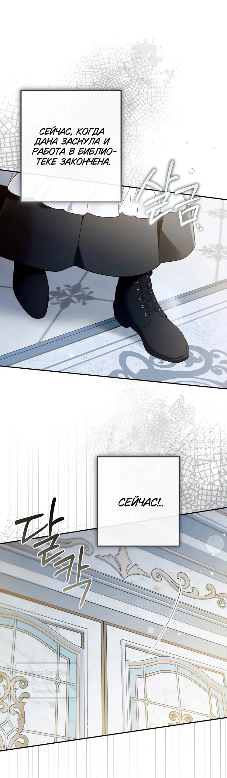 Страница 6 главы 36 манги После того как я завоевала особую любовь младшей дочери герцога, все привязываются ко мне