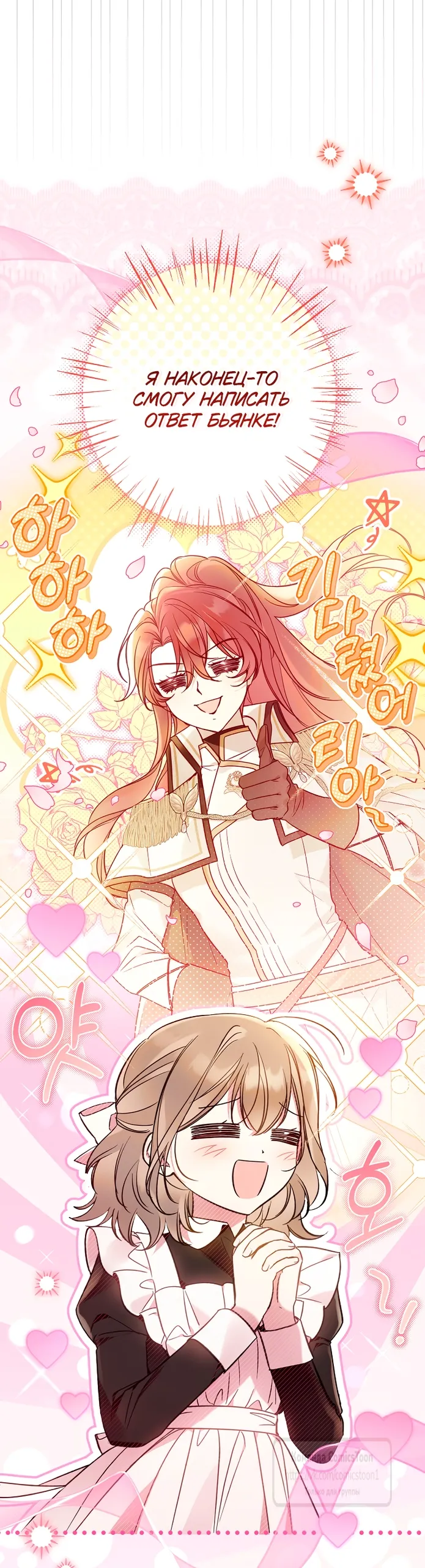 Страница 7 главы 36 манги После того как я завоевала особую любовь младшей дочери герцога, все привязываются ко мне