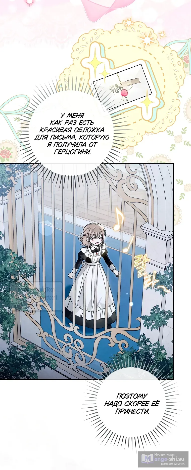 Страница 8 главы 36 манги После того как я завоевала особую любовь младшей дочери герцога, все привязываются ко мне