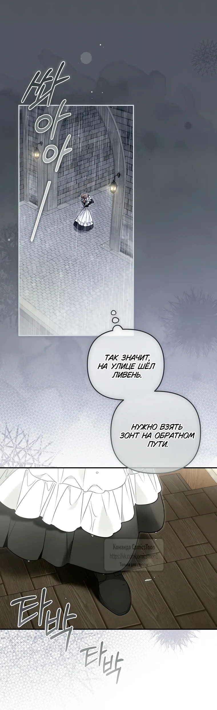 Страница 10 главы 36 манги После того как я завоевала особую любовь младшей дочери герцога, все привязываются ко мне