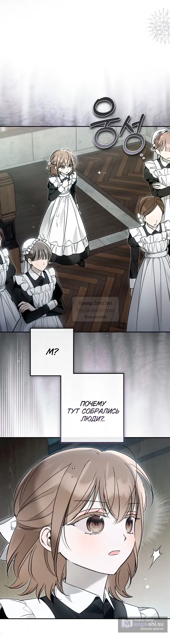 Страница 11 главы 36 манги После того как я завоевала особую любовь младшей дочери герцога, все привязываются ко мне