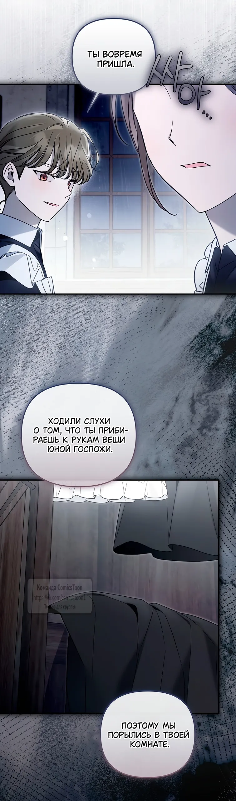 Страница 14 главы 36 манги После того как я завоевала особую любовь младшей дочери герцога, все привязываются ко мне