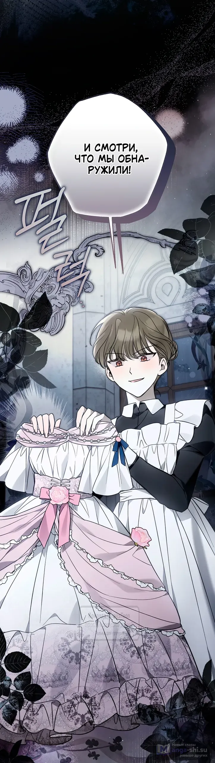 Страница 15 главы 36 манги После того как я завоевала особую любовь младшей дочери герцога, все привязываются ко мне