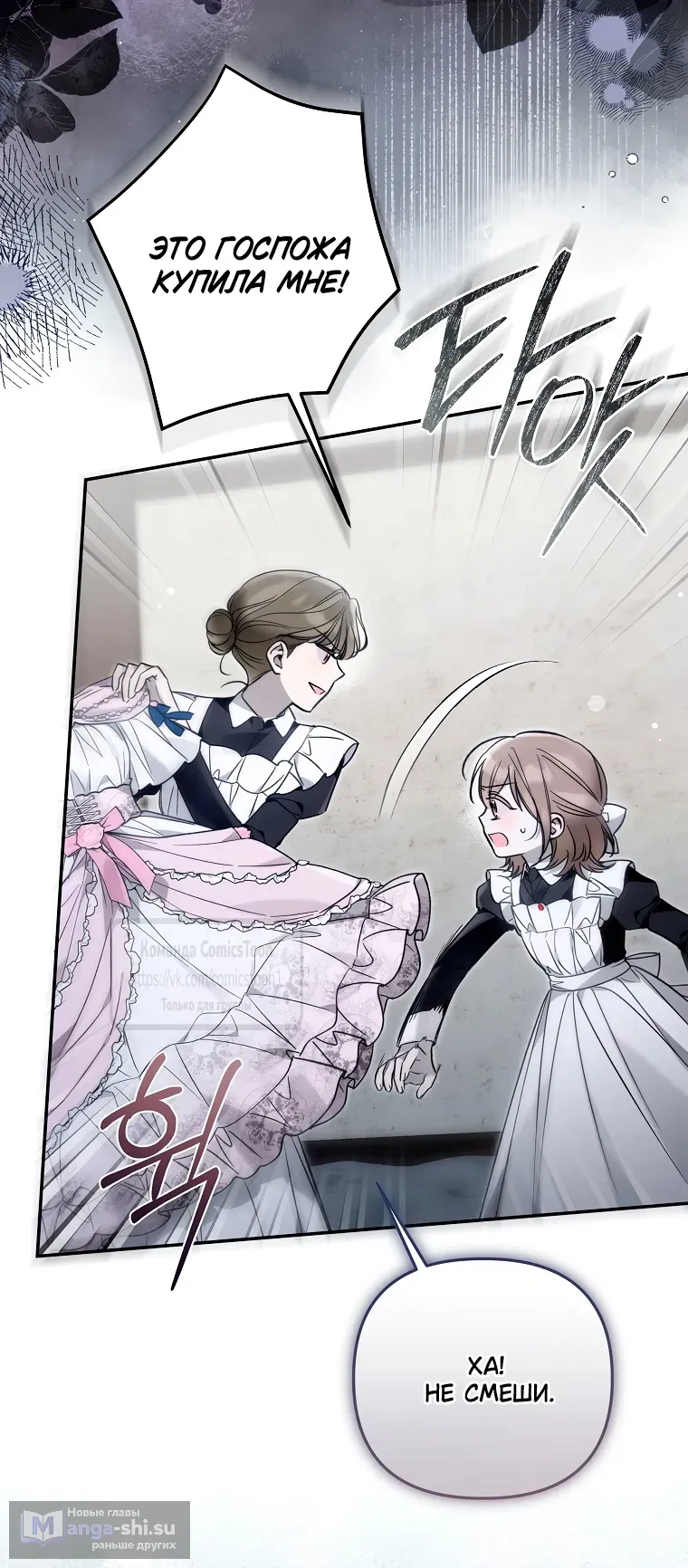 Страница 16 главы 36 манги После того как я завоевала особую любовь младшей дочери герцога, все привязываются ко мне