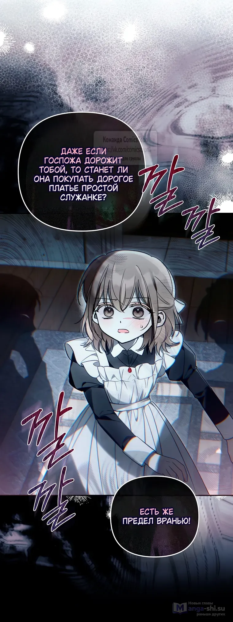 Страница 17 главы 36 манги После того как я завоевала особую любовь младшей дочери герцога, все привязываются ко мне