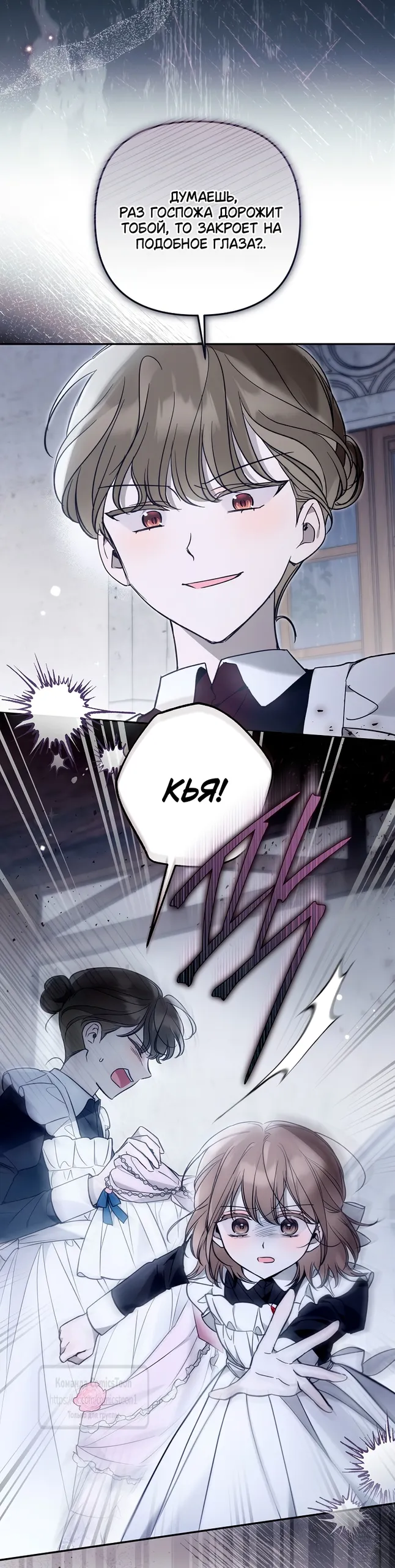 Страница 21 главы 36 манги После того как я завоевала особую любовь младшей дочери герцога, все привязываются ко мне