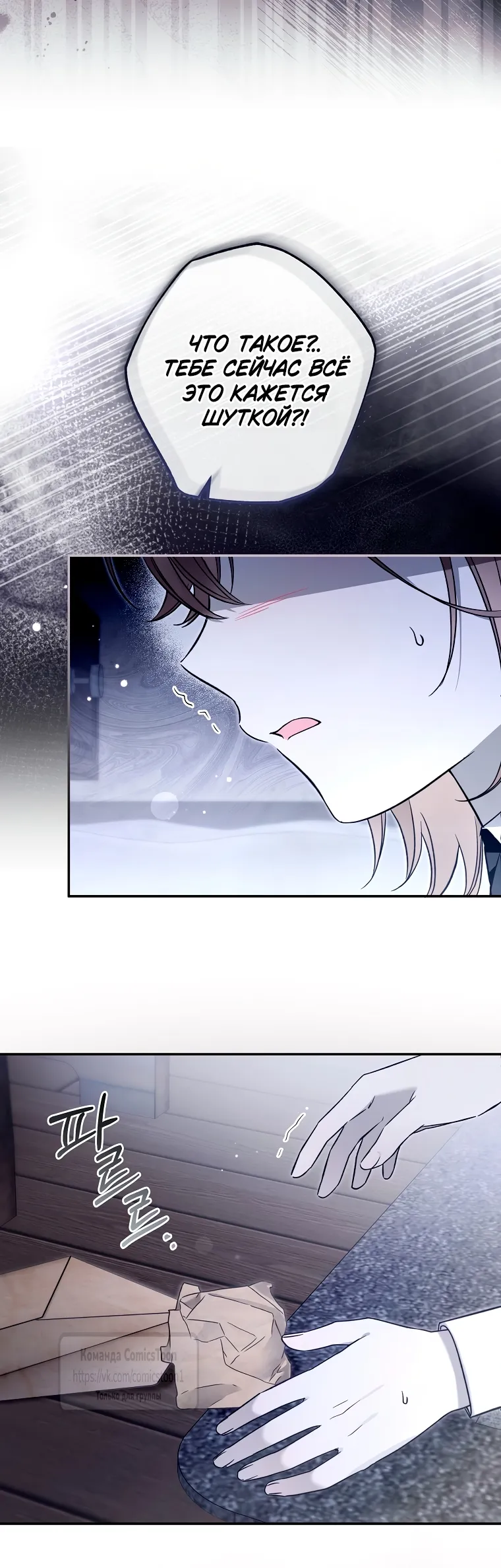 Страница 22 главы 36 манги После того как я завоевала особую любовь младшей дочери герцога, все привязываются ко мне