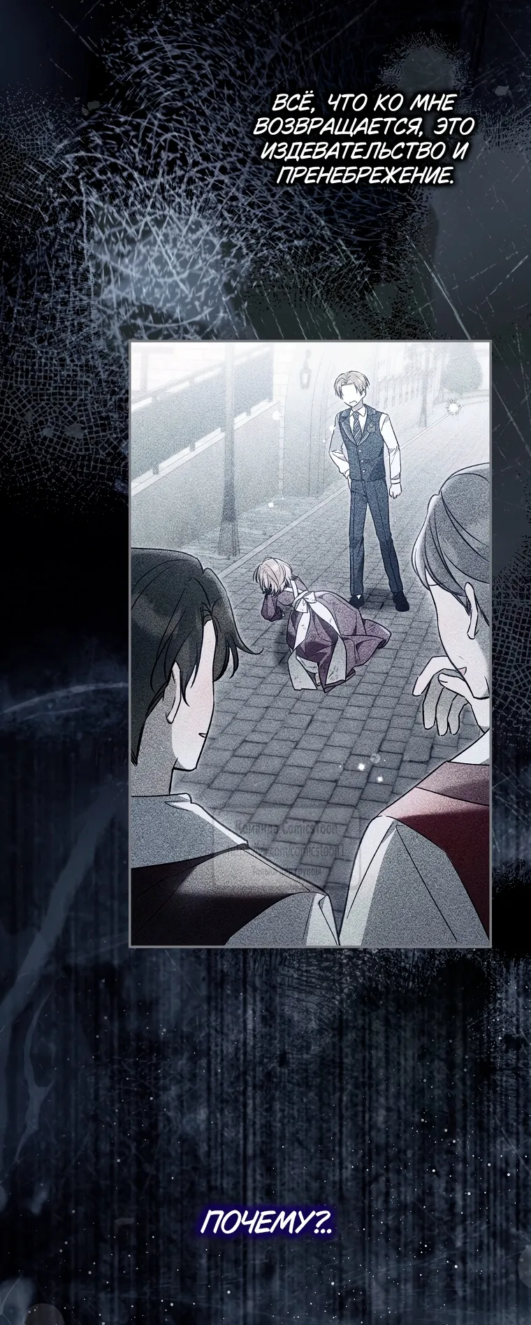 Страница 24 главы 36 манги После того как я завоевала особую любовь младшей дочери герцога, все привязываются ко мне