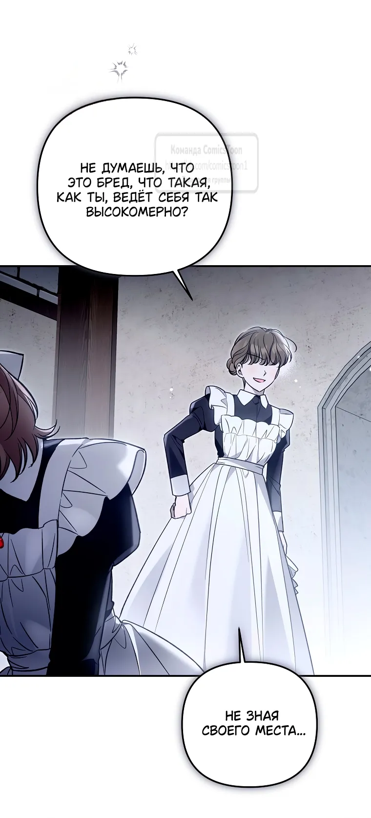 Страница 26 главы 36 манги После того как я завоевала особую любовь младшей дочери герцога, все привязываются ко мне