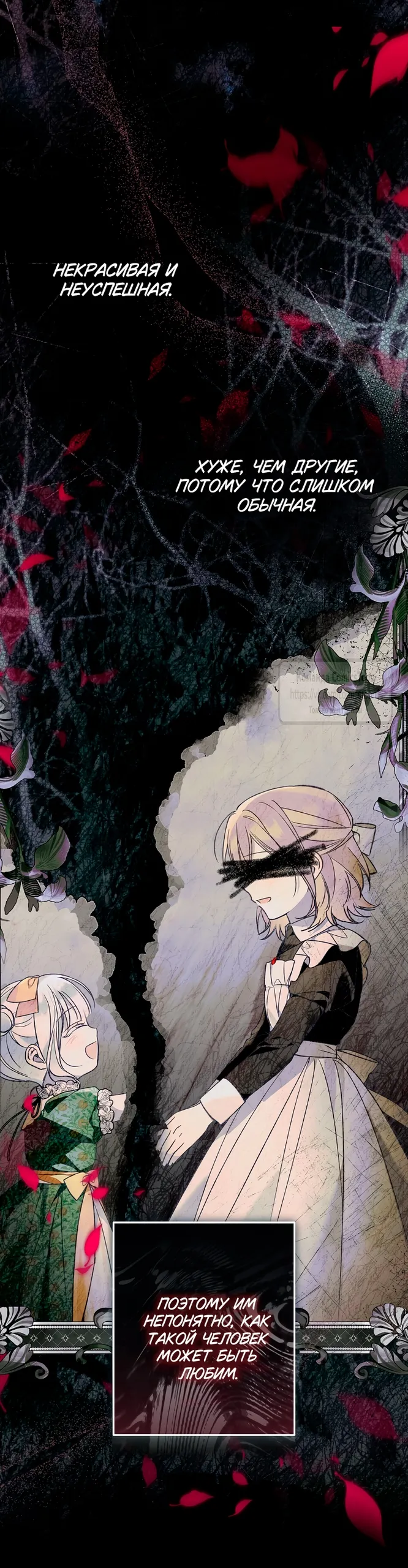 Страница 29 главы 36 манги После того как я завоевала особую любовь младшей дочери герцога, все привязываются ко мне