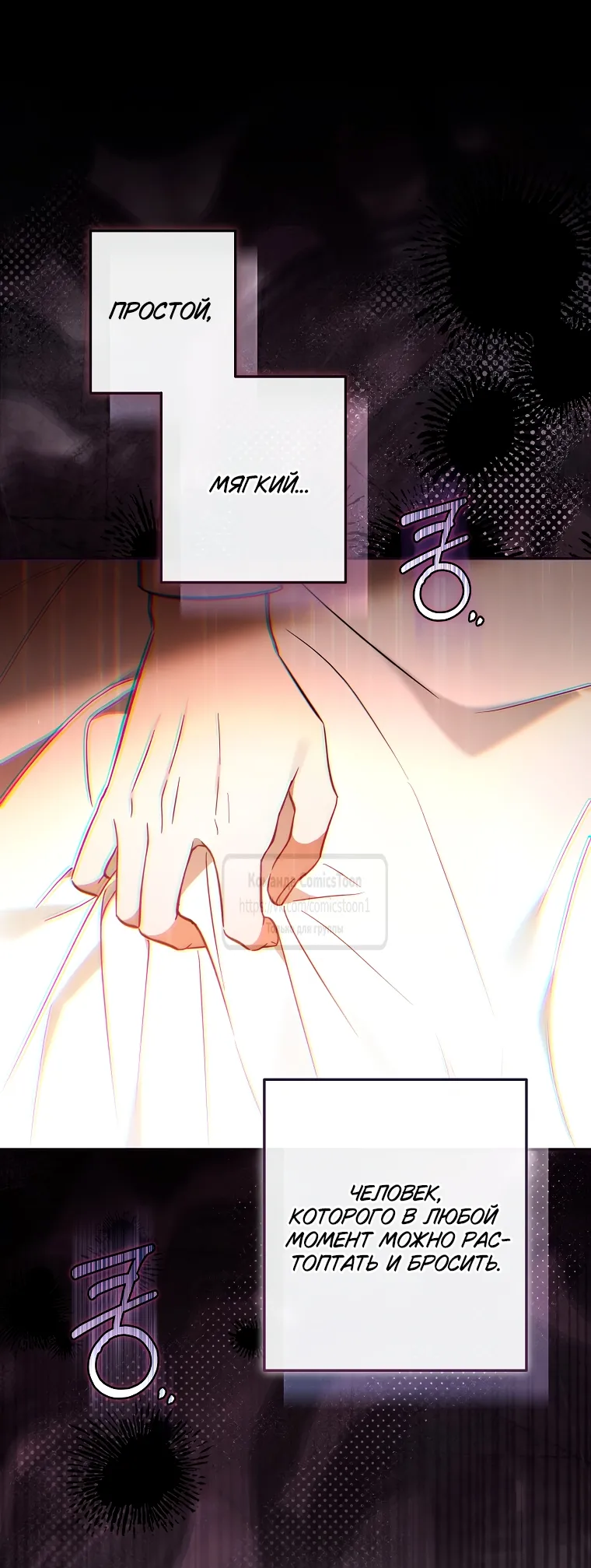 Страница 30 главы 36 манги После того как я завоевала особую любовь младшей дочери герцога, все привязываются ко мне