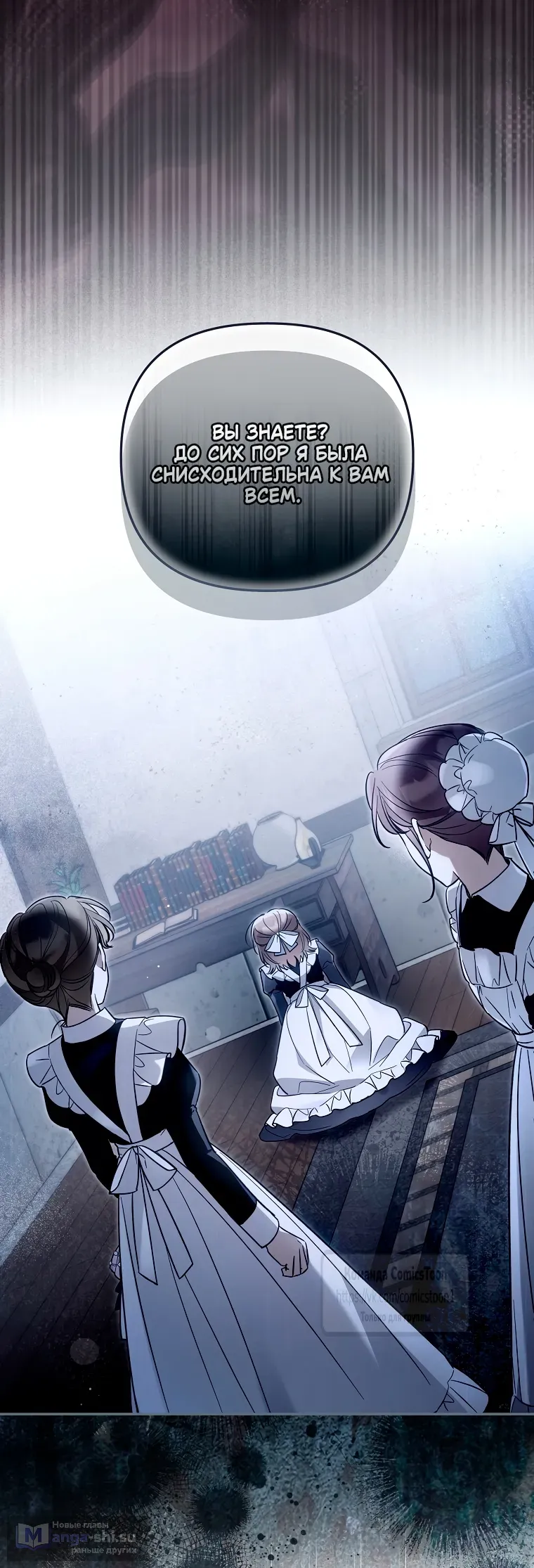 Страница 31 главы 36 манги После того как я завоевала особую любовь младшей дочери герцога, все привязываются ко мне