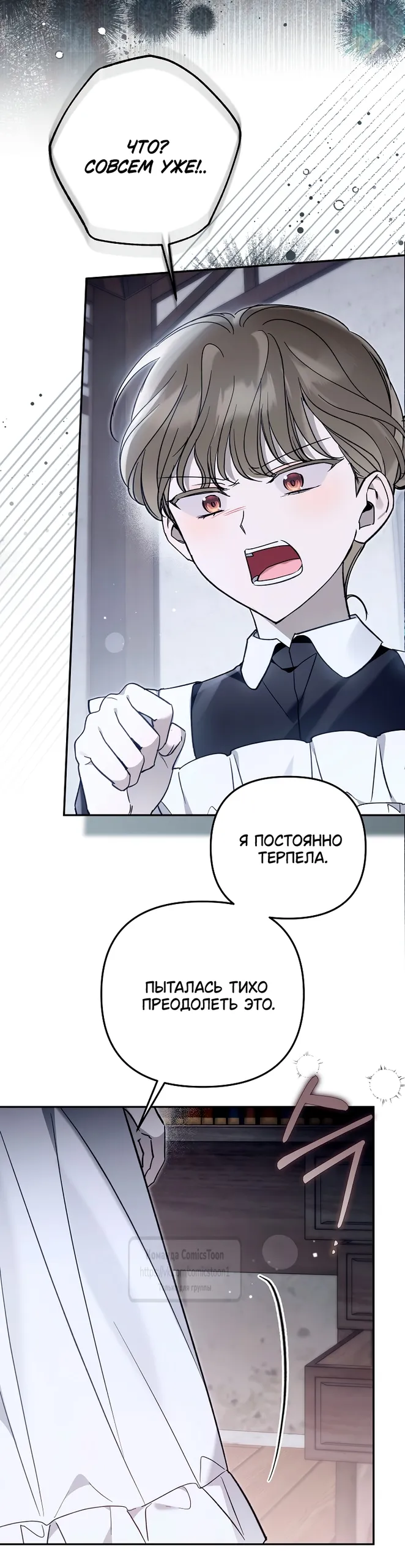 Страница 32 главы 36 манги После того как я завоевала особую любовь младшей дочери герцога, все привязываются ко мне