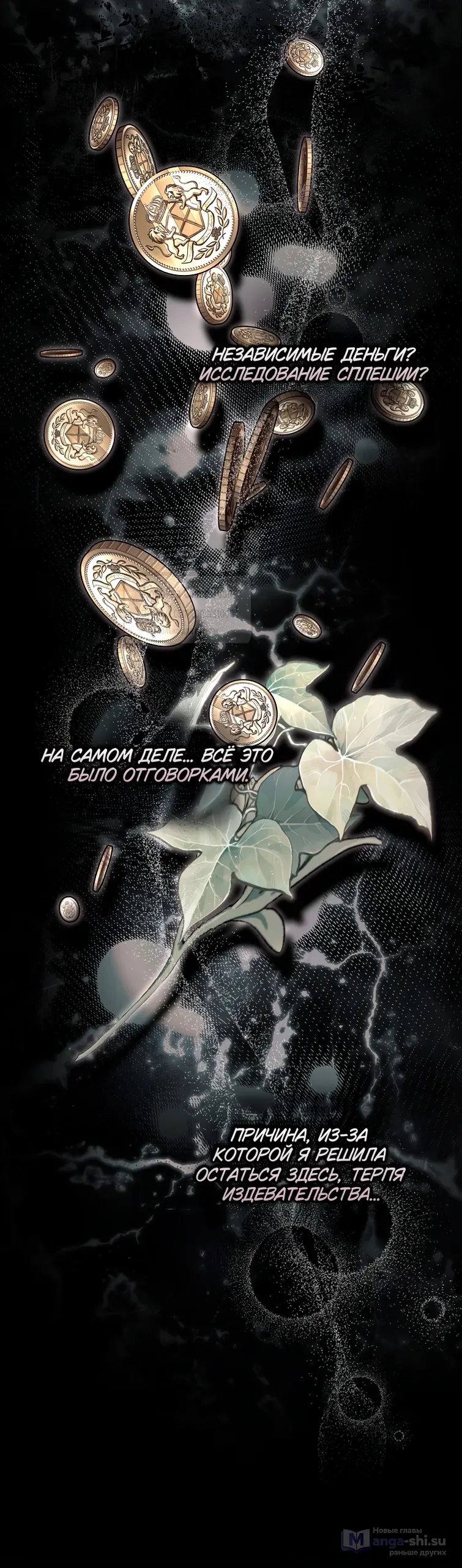 Страница 40 главы 36 манги После того как я завоевала особую любовь младшей дочери герцога, все привязываются ко мне