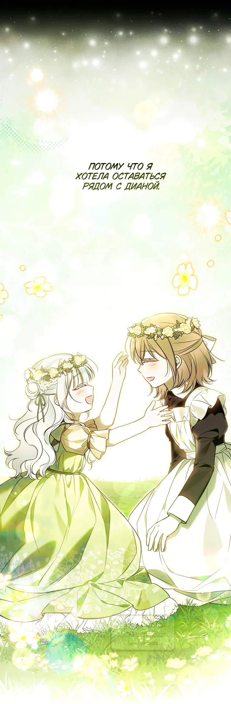 Страница 41 главы 36 манги После того как я завоевала особую любовь младшей дочери герцога, все привязываются ко мне