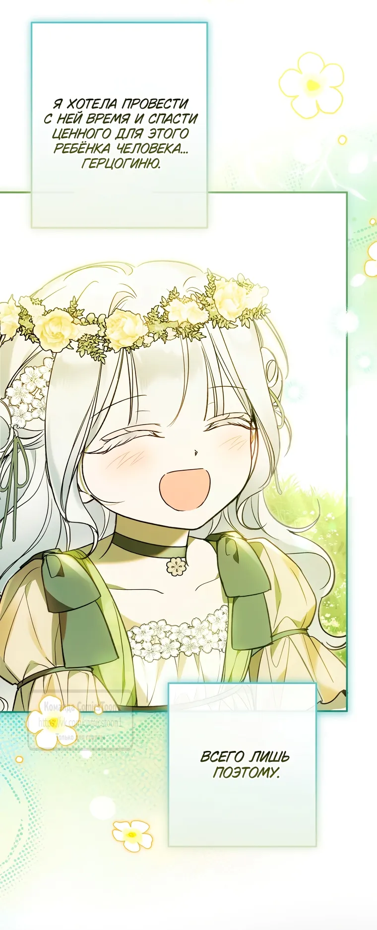Страница 42 главы 36 манги После того как я завоевала особую любовь младшей дочери герцога, все привязываются ко мне
