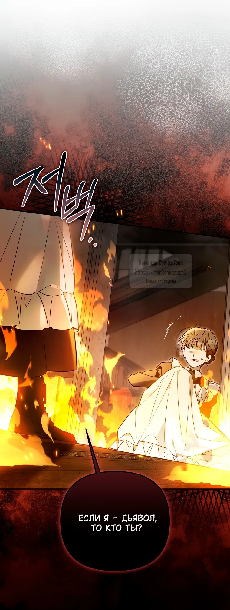 Страница 43 главы 36 манги После того как я завоевала особую любовь младшей дочери герцога, все привязываются ко мне