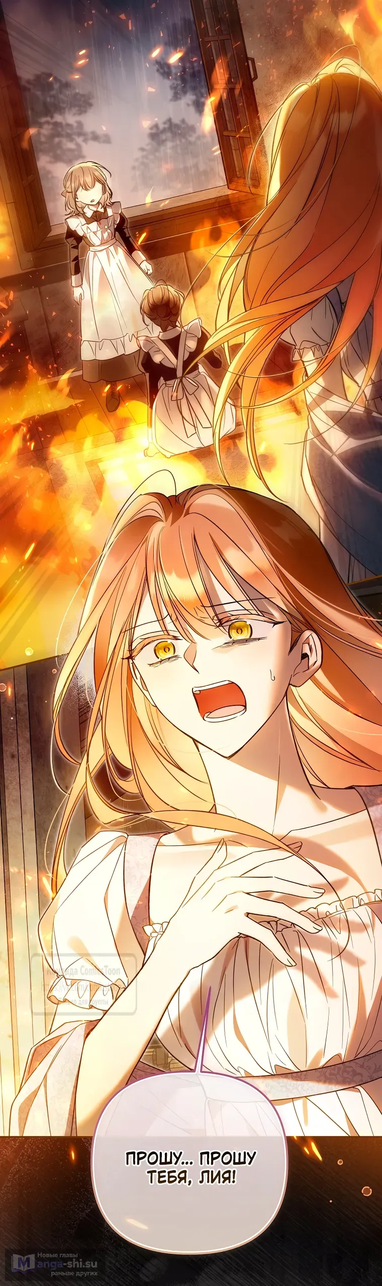 Страница 48 главы 36 манги После того как я завоевала особую любовь младшей дочери герцога, все привязываются ко мне