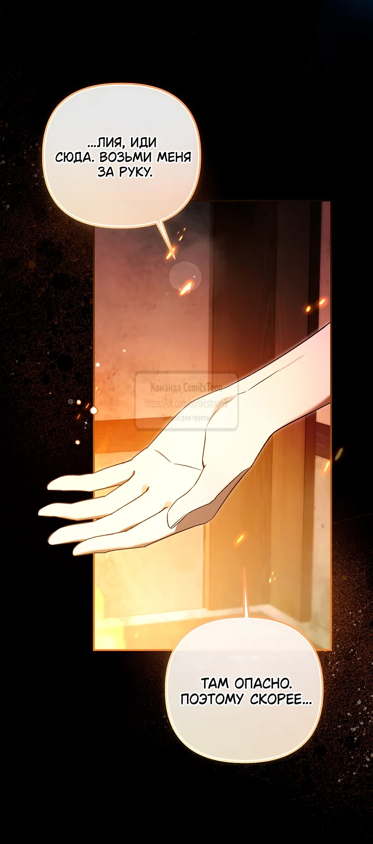 Страница 54 главы 36 манги После того как я завоевала особую любовь младшей дочери герцога, все привязываются ко мне