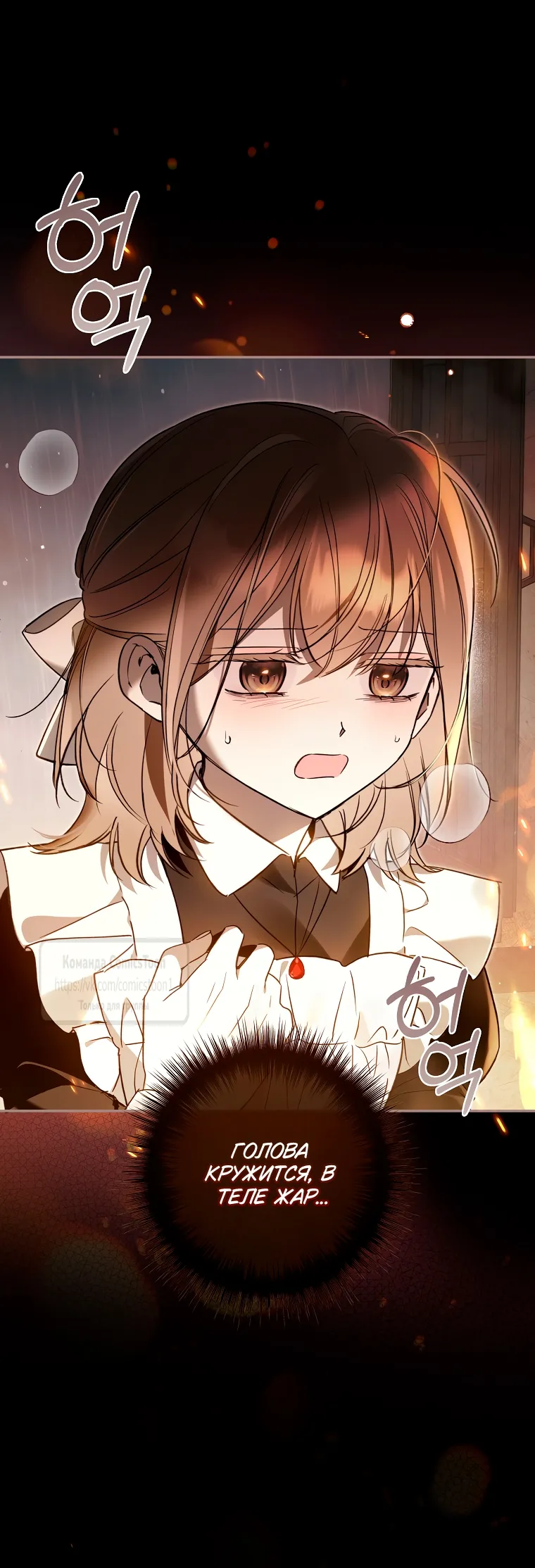 Страница 55 главы 36 манги После того как я завоевала особую любовь младшей дочери герцога, все привязываются ко мне