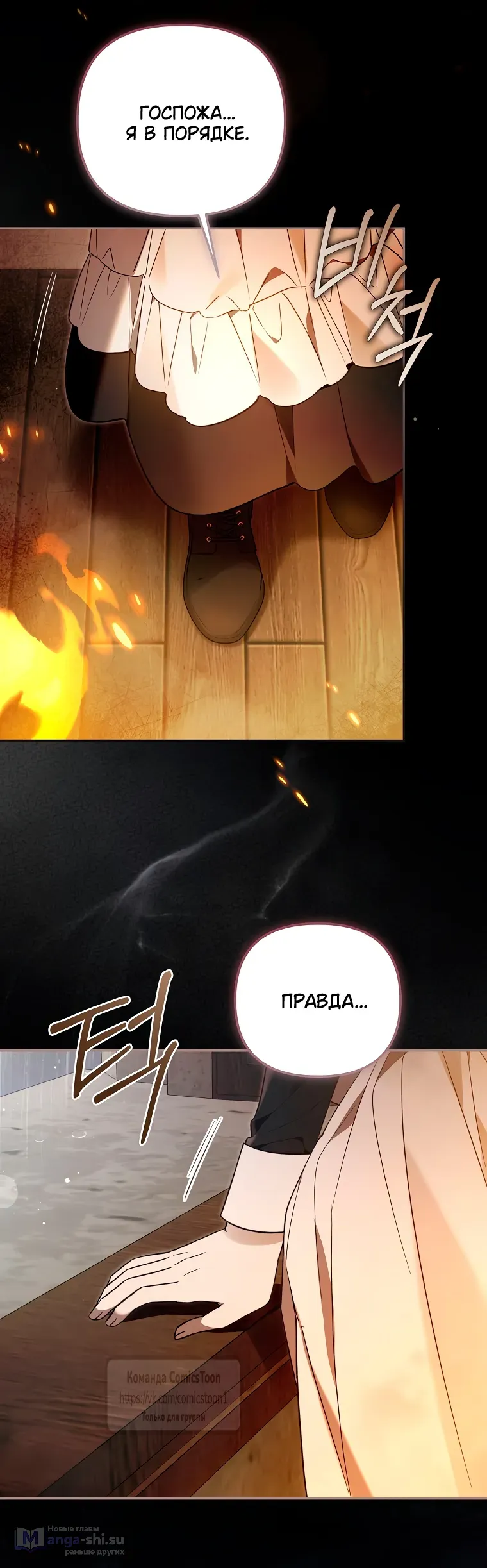 Страница 56 главы 36 манги После того как я завоевала особую любовь младшей дочери герцога, все привязываются ко мне