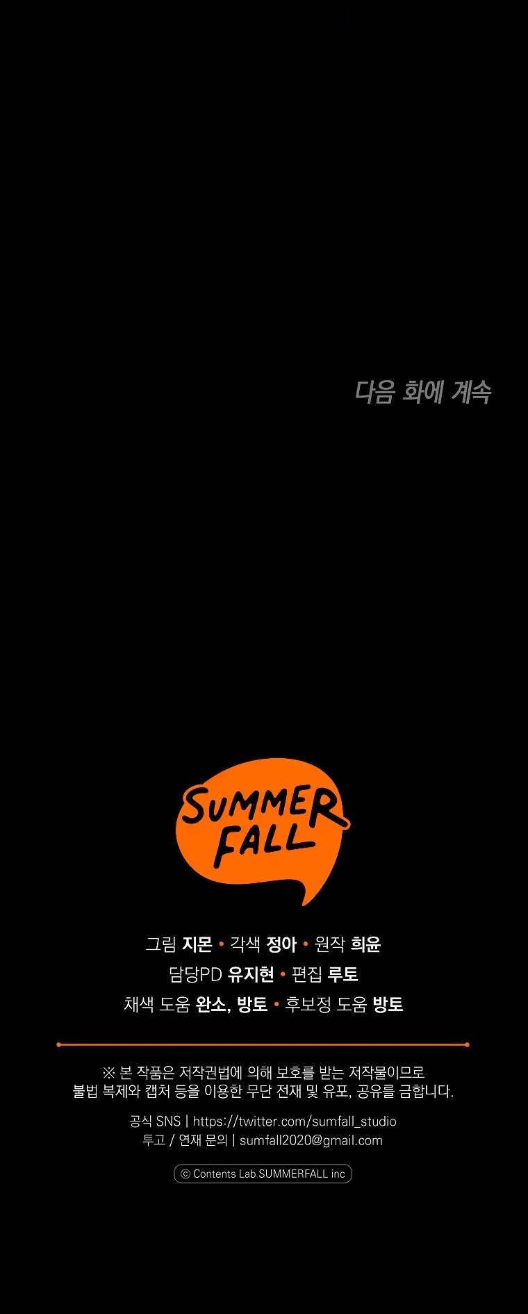 Страница 61 главы 36 манги После того как я завоевала особую любовь младшей дочери герцога, все привязываются ко мне