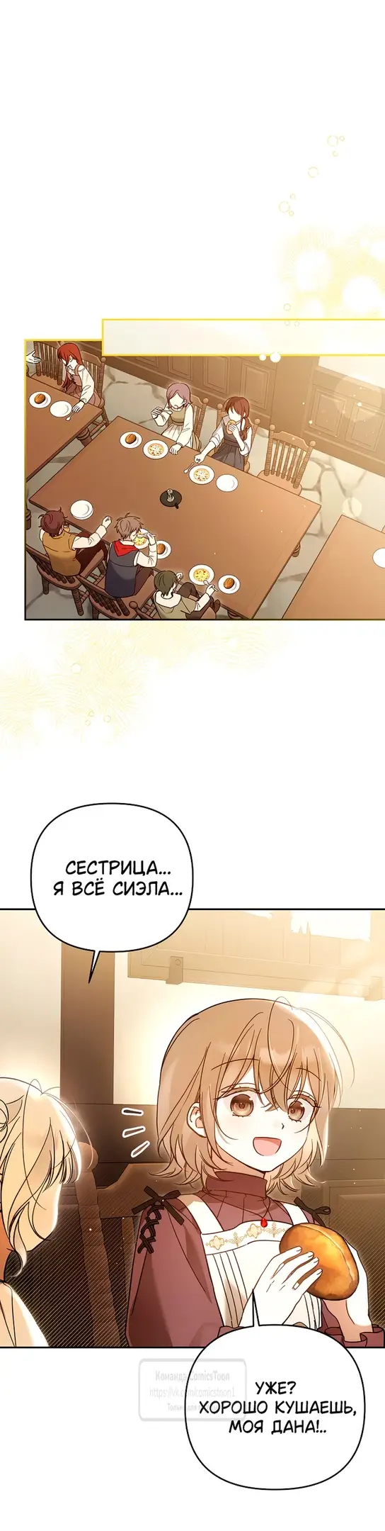 Страница 6 главы 4 манги После того как я завоевала особую любовь младшей дочери герцога, все привязываются ко мне