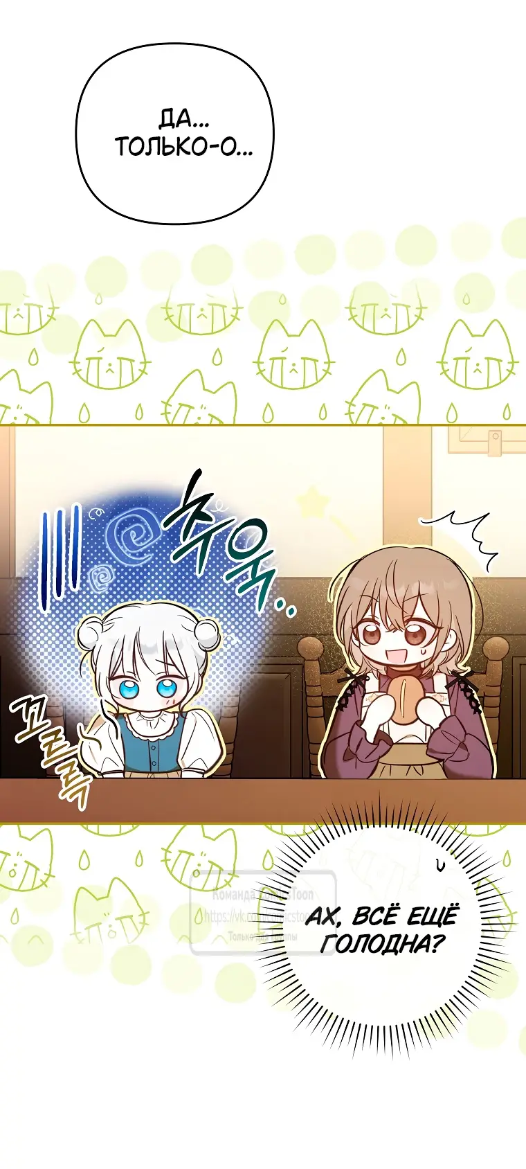 Страница 7 главы 4 манги После того как я завоевала особую любовь младшей дочери герцога, все привязываются ко мне